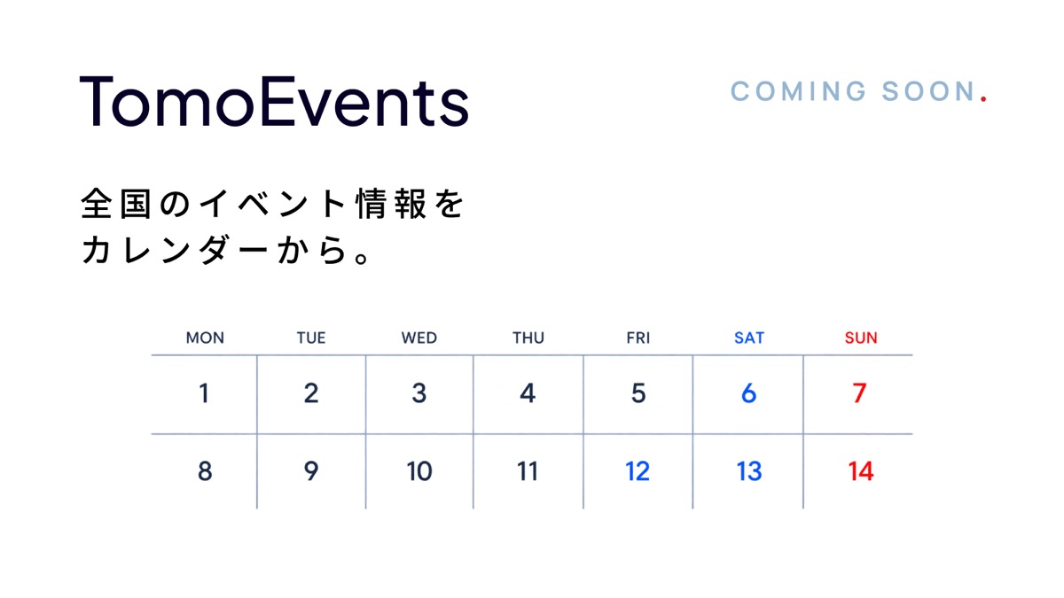 TomoEvents — 全国のイベント情報をカレンダーから。