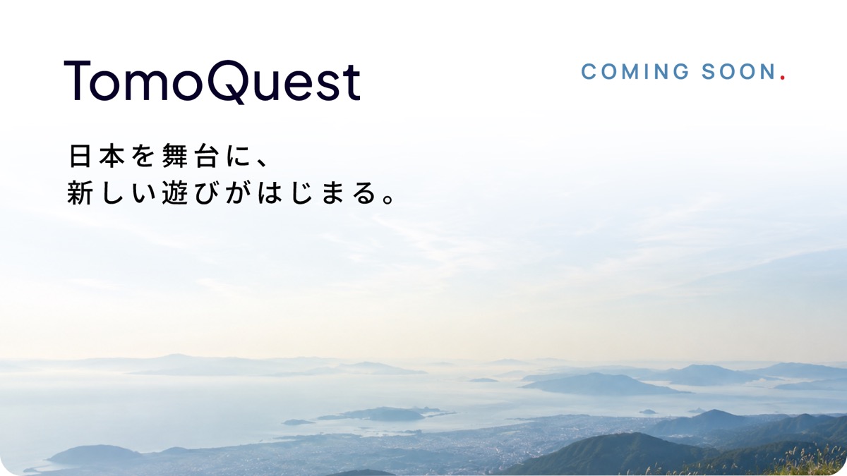 TomoQuest — 日本を舞台に、新しい遊びがはじまる。